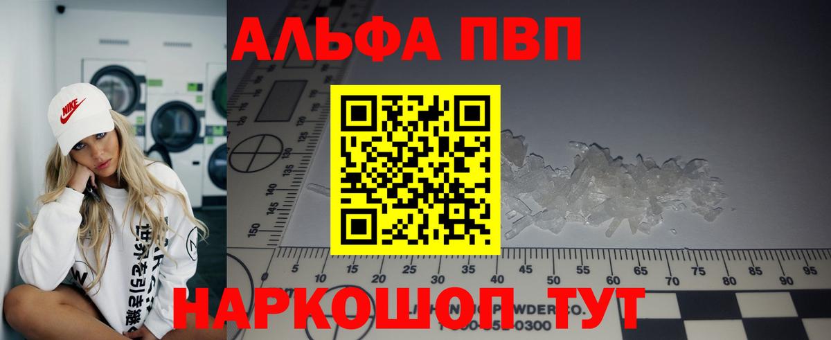 А ПВП кристаллы  Альфа ПВП кристаллы  Альфа ПВП крисы CK  Вход с VPN  Апатиты 