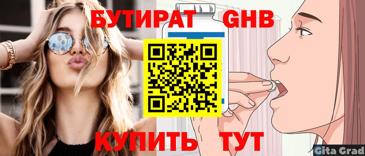 БУТИРАТ BDO 33%  Вход с VPN  Апатиты 