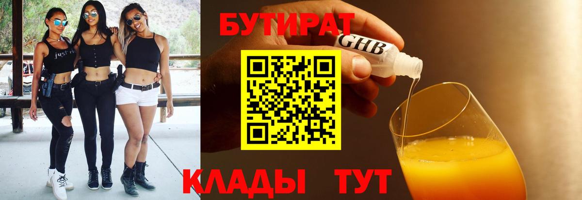 БУТИРАТ оксибутират Апатиты