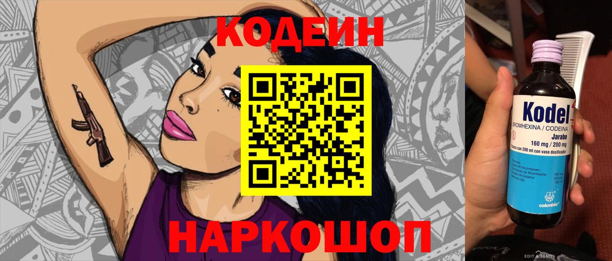Кодеин напиток Lean (лин)  Вход с VPN  Апатиты 