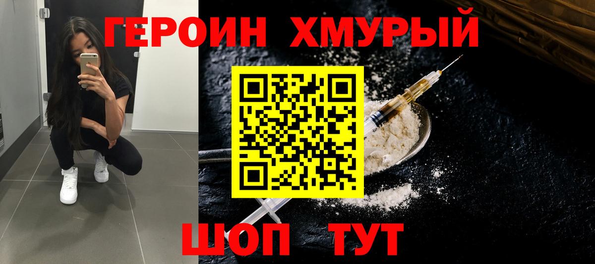 ГЕРОИН гречка Апатиты