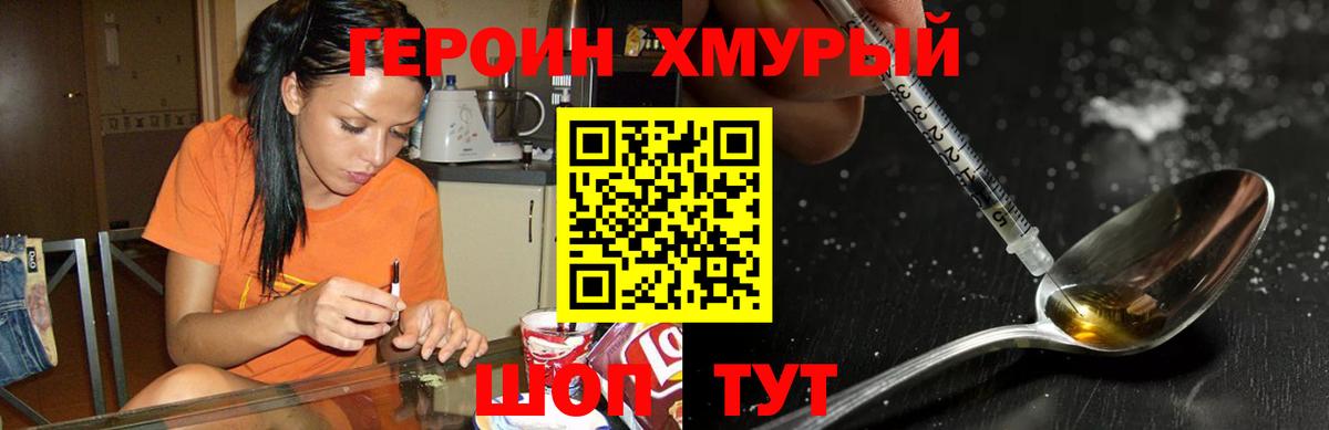 Героин  Вход с VPN  Апатиты  Героин хмурый 