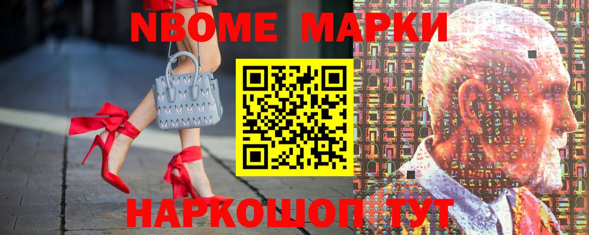 Марки N-bome 1500мкг Апатиты
